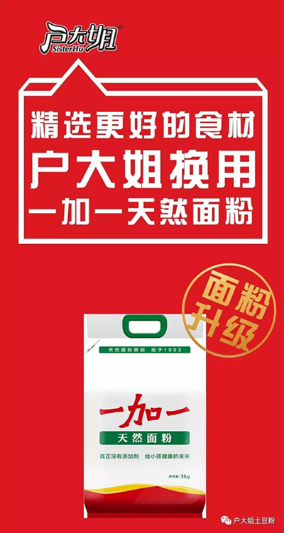 户大姐选用面粉